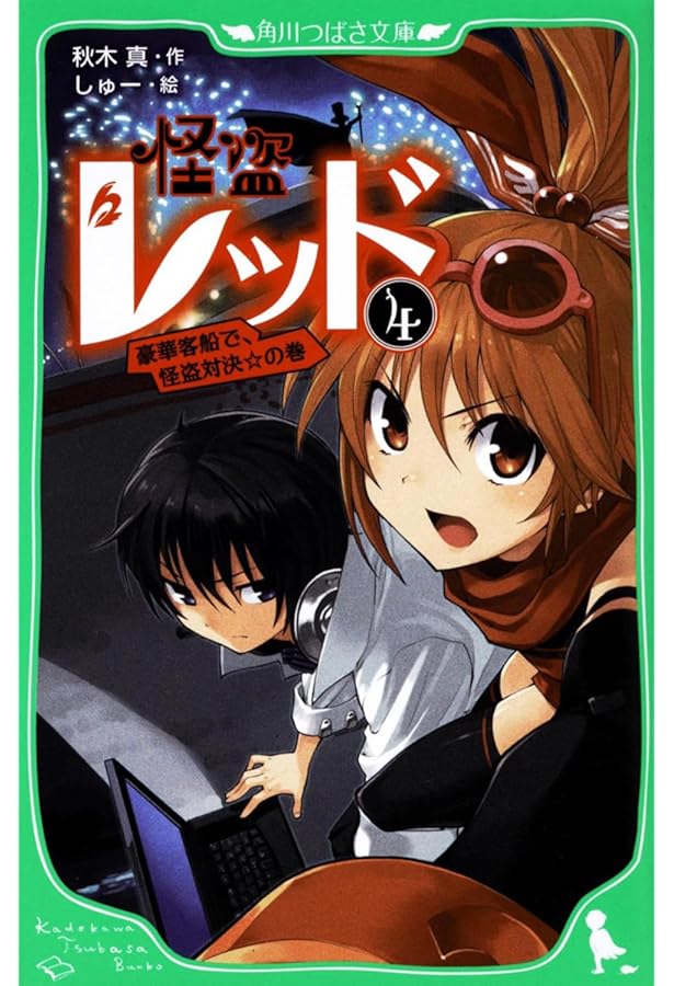 Amazon.co.jp: 怪盗レッド 1-7巻セット (角川つばさ文庫) : 文房具